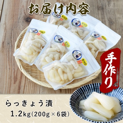 地元で愛されている手づくりの店 お母さんのらっきょう漬け1.2kg(012-1738)
