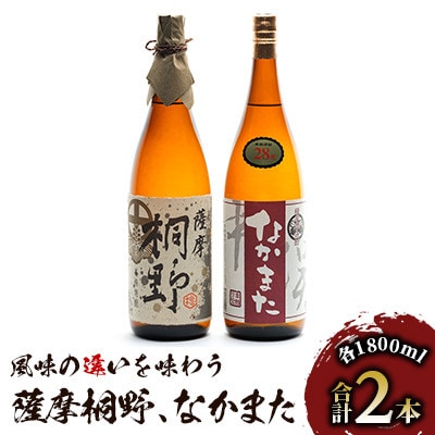 指宿産本格焼酎2本セット(027-1273)