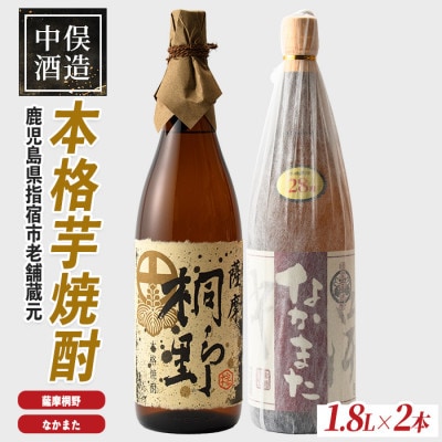 指宿産本格焼酎2本セット(027-1273)