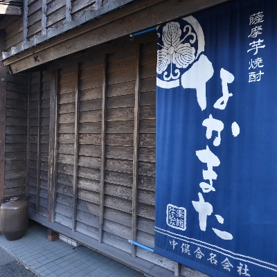 指宿産本格焼酎2本セット(027-1273)