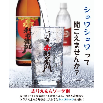 芋焼酎と炭酸水の「指宿サンダーボールセット」芋焼酎2本・炭酸水6本(012-1234)