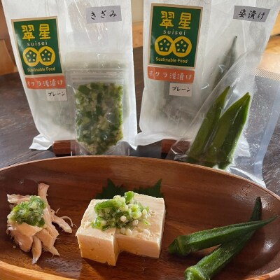 いぶすき産オクラ浅漬け『翠星 Suisei』4パック(ちっきゃげ天)A-351