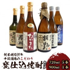 【本格芋焼酎】中俣酒造の甕仕込焼酎6本セット(035-1148)