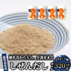 【離乳食から大人、介護食まで】イブシギンのしぜんだしボトル80g&times;4本セット(010-437)