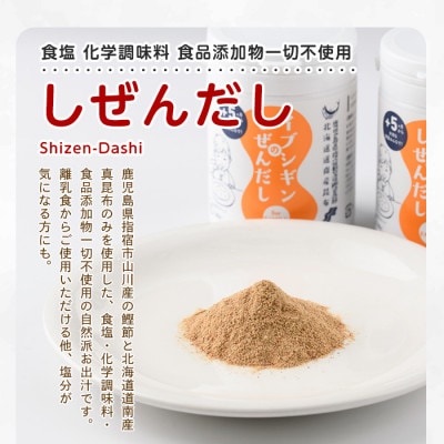 離乳食から大人、介護食まで使える粉末鰹節 イブシギンのしぜんだしボトル80g×4本 010-437