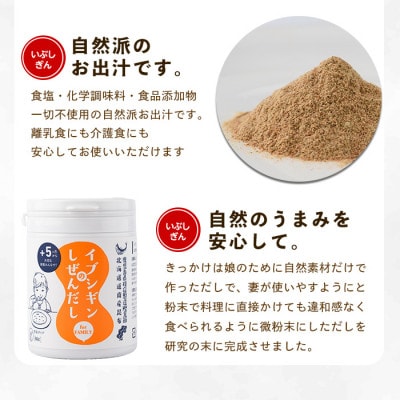 離乳食から大人、介護食まで使える粉末鰹節 イブシギンのしぜんだしボトル80g×4本 010-437