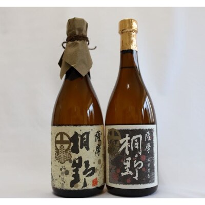 【本格芋焼酎】薩摩桐野白黒飲み比べセット720ml×2本(015-1145)