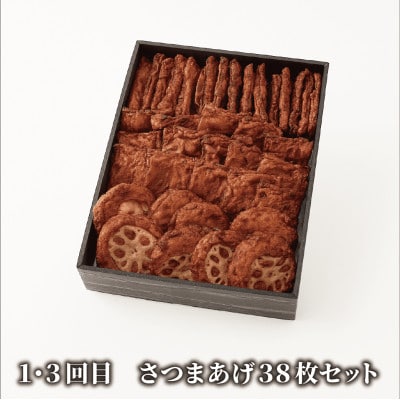 【全3回定期便】昔ながらのさつま揚げ&鰹珍味定期便(Z-055)