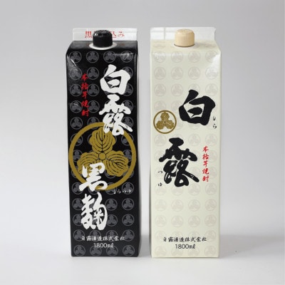 利右衛門黒・利右衛門白・白露黒・白露白25度 1.8L紙パック×4本(029-1095)