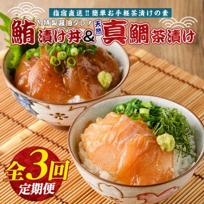 【全3回定期便】海鮮のっけ丼定期便(Z030-1662)
