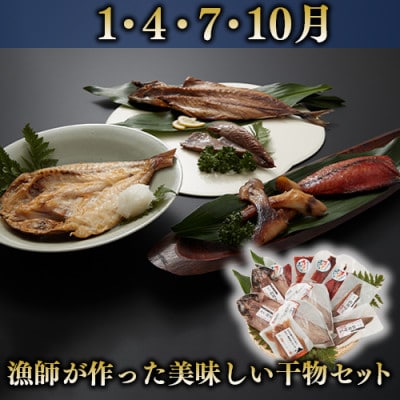 【全3回定期便】漁師が作る!味わい定期便(新)(Z-052)