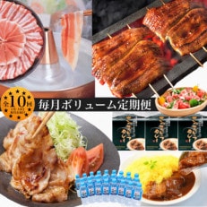 【全10回定期便】数量限定!うなぎ・黒豚・和牛・名水 食生活ボリューム定期便(Z100-536)