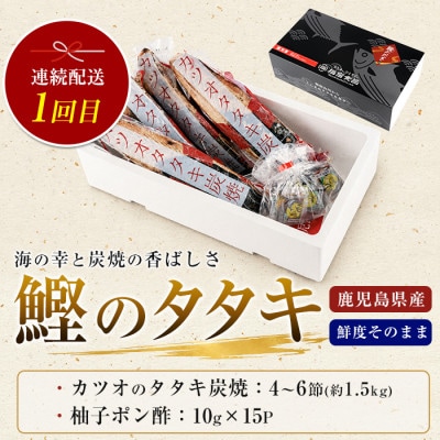【全3回定期便】カツオとブリのたたき定期便(IBZ026-001)