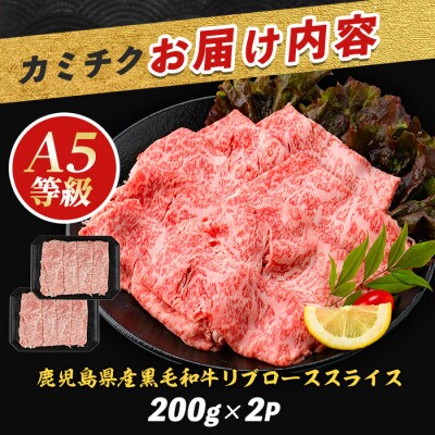 A5等級鹿児島県産黒毛和牛霜降りリブローススライス400g(016-1195)