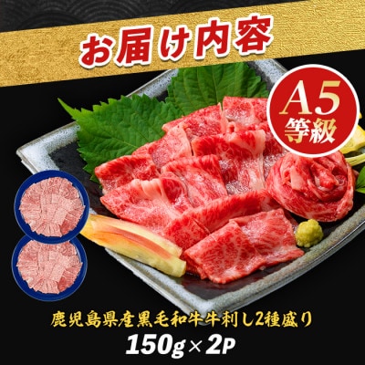 まるで大トロ!とろけるくちどけ!A5等級鹿児島県産黒毛和牛牛刺し2種盛300g IB112-007