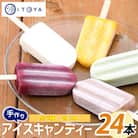 手作りアイスキャンディー24本(たいやき絲や)A-398