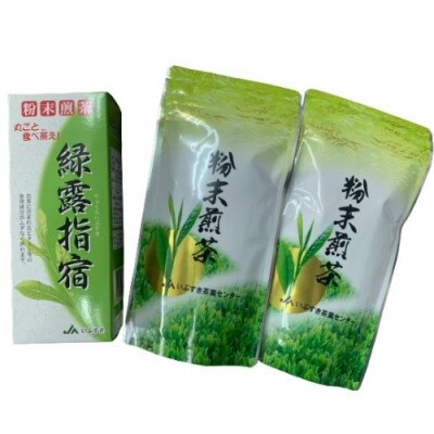 急須いらず粉末煎茶!緑露指宿セット(JAいぶすき)A-413