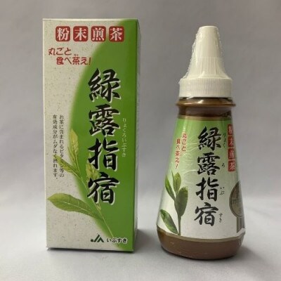 急須いらず粉末煎茶!緑露指宿セット(JAいぶすき)A-413