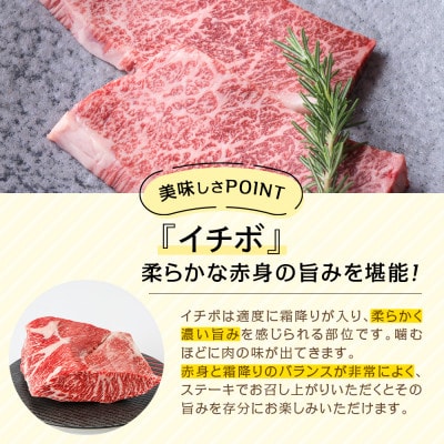希少部位『ヒウチ&イチボ』A5等級鹿児島県産黒毛和牛食べ比べステーキ(016-1241)