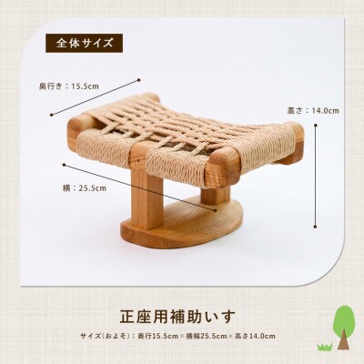 蒸れない!手作り正座椅子(IB116-005)