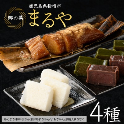 【鹿児島の郷土菓子専門店】人気の詰め合せBセット(012-1101)