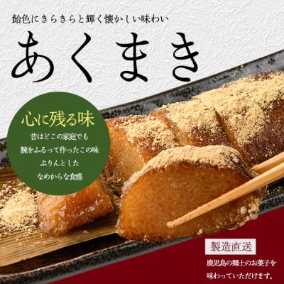 【鹿児島の郷土菓子専門店】人気の詰め合せBセット(012-1101)