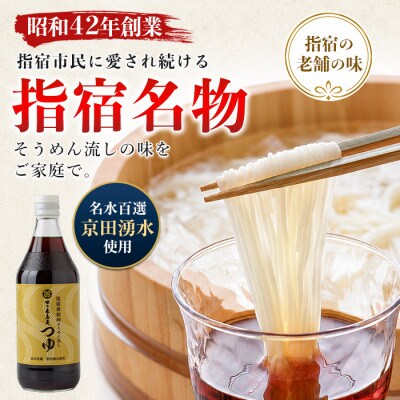 味の長寿庵つゆ6本セット(IB014-002)