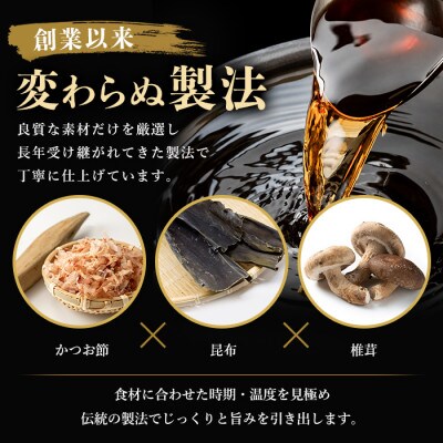 味の長寿庵つゆ6本セット(IB014-002)