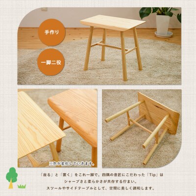 スツールテーブル「Tip stooltable」アッシュ材(IB116-009)