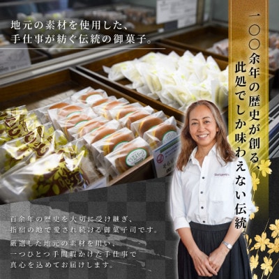 「鳥越屋」の人気お菓子(よもぎ餅・いぶすき路・そら豆どら焼き)3種20個セット(IB055-006)