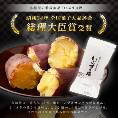 「鳥越屋」の人気お菓子(よもぎ餅・いぶすき路・そら豆どら焼き)3種20個セット(IB055-006)