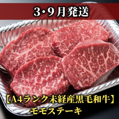 【全3回定期便】黒毛姫牛ステーキ定期便(Z065-292)