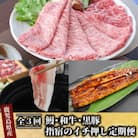 【全3回定期便】鰻・和牛・黒豚 指宿のイチ押し定期便(Z055-294)