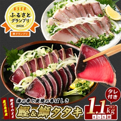 【カツオとブリのたたき】海の幸満喫セット(014-1037)
