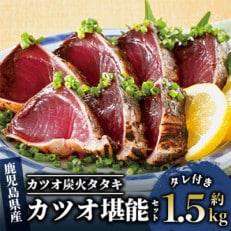 指宿 カツオ堪能セット(011-308)