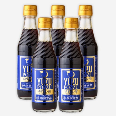 ゆずポン酢 250ml×5本(010-341)