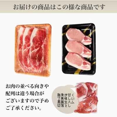 黒豚三昧!黒豚切落とし400g+黒豚とんかつ300g+黒豚生ハム1P(010-496)