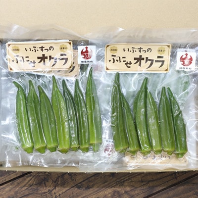 オクラ浅漬け(いぶすっのぶにせオクラ)10袋入り(010-501)