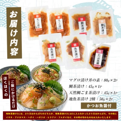 【指宿直送便】マグロ漬け丼と天然鯛・地魚茶漬けセット計6P(IB035-005)