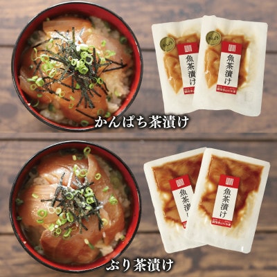 【指宿直送】まぐろ漬け丼と天然真鯛・地魚茶漬けセット2P×5種類+かつお魚醤付き(010-1592)