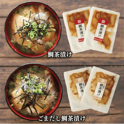 【指宿直送】まぐろ漬け丼と天然真鯛・地魚茶漬けセット2P×5種類+かつお魚醤付き(010-1592)