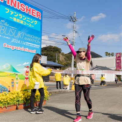 いぶすき菜の花マラソン(ファンランニング-池田湖コース-)出走参加権1名様分(018-1198)