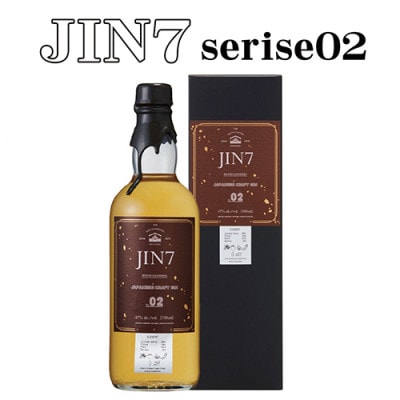 【数量限定】ボタニカル薫るクラフトジン JIN7-02 700ml(019-1130)