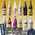 【全6回定期便】指宿の焼酎蔵六蔵めぐり だいやめ定期便(Z130-661)