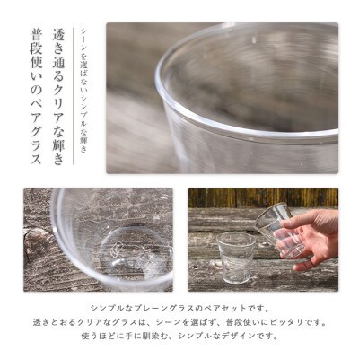 プレーングラス(ペアセット)(IB095-004)