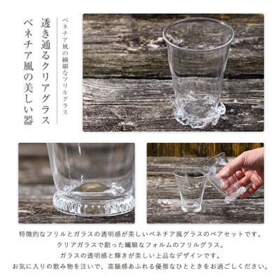 ベネチア風グラス(ペアセット)(IB095-009)