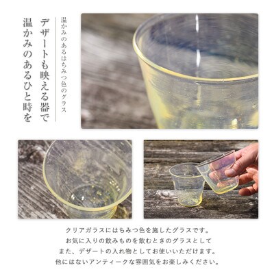 はちみつ色グラス(ペアセット)(IB095-012)
