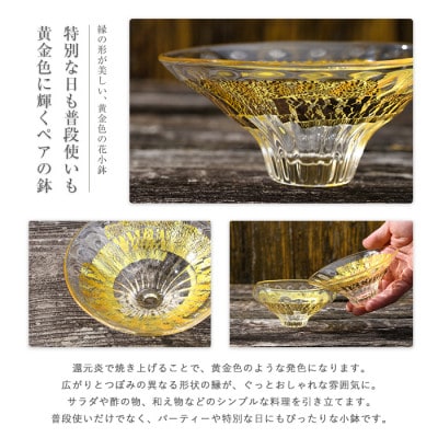 花小鉢(ペアセット)(IB095-013)