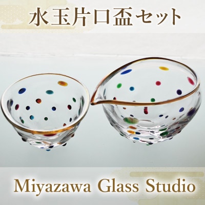 水玉片口盃セット(077-1325)