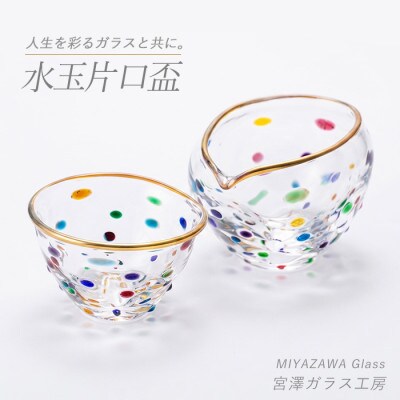 水玉片口盃セット(IB095-007)